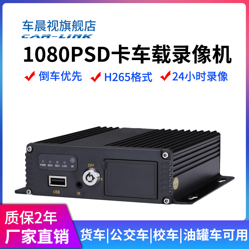 1080P4路SD卡机车载录像机汽车监控客车公交车货车船舶监控主机