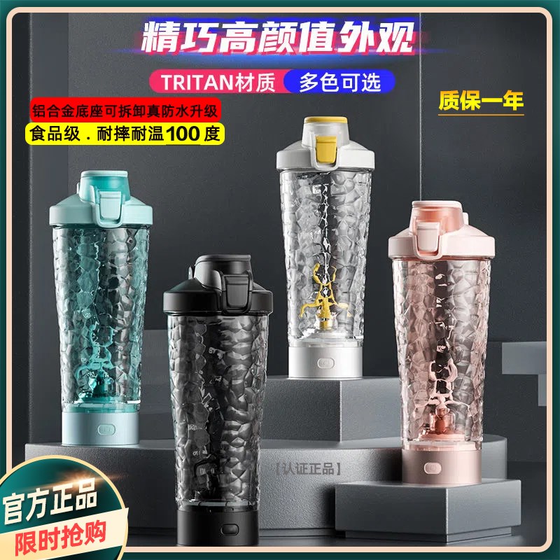 大容量健身摇摇杯 自动搅拌蛋白粉杯 充电式搅拌杯700ml