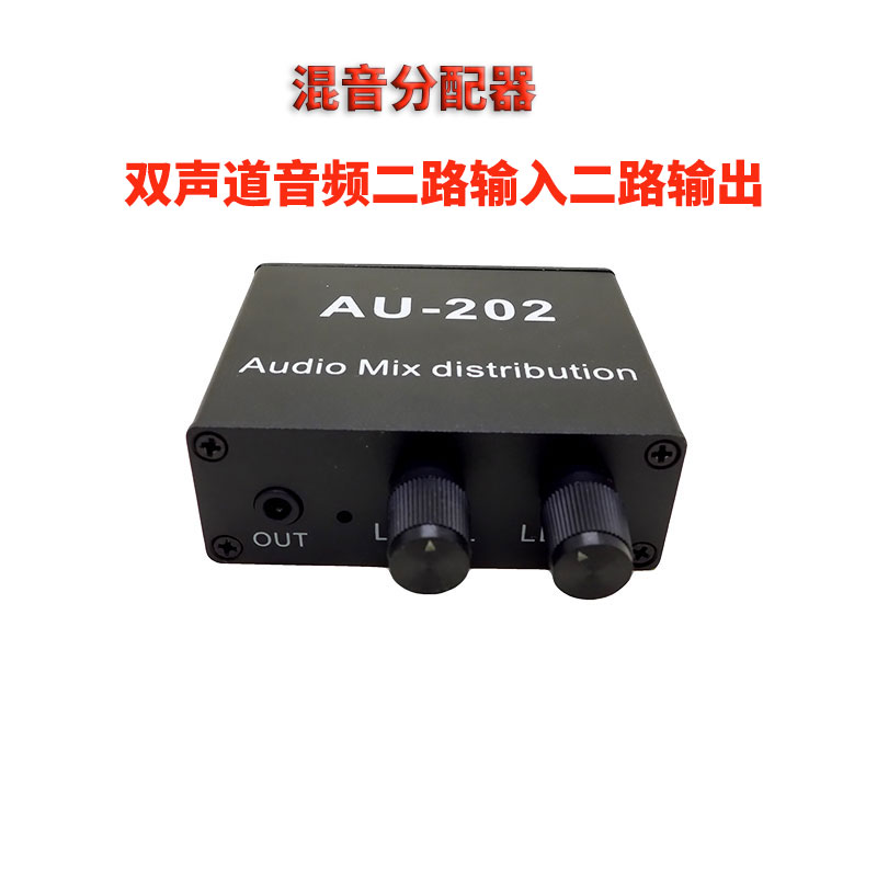 双声道二进二出混音器 共地隔离设计 手机电脑游戏机二合一