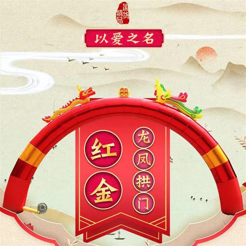 充气结婚拱门金色婚庆龙凤拱门开业双龙庆典婚礼喜事红金拱门气模