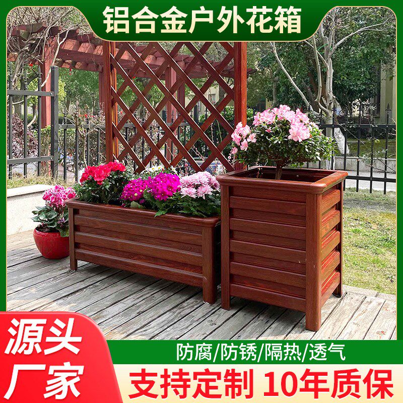 T铝合金花箱户外庭院花盆组合花坛护栏大号种树种植金属箱定制