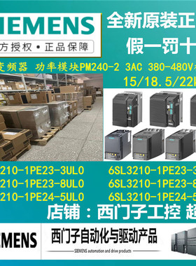 G120变频器PM240-2 6SL3210-1PE23/24-3/8/5UL0/AL0 15/18.5/22kw