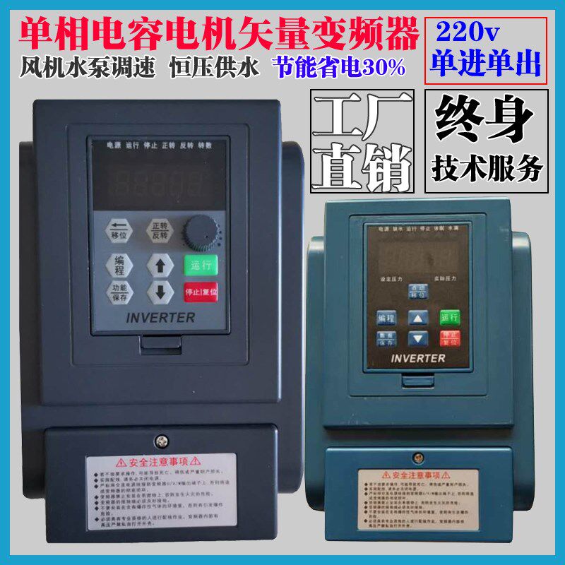 长驱单相变频器220v电容电机水泵风机控制调速恒压供水0.4/2.2KW