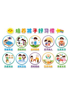 幼儿园文明礼仪墙贴画环创材料主题成品文化墙好习惯养成墙面装饰