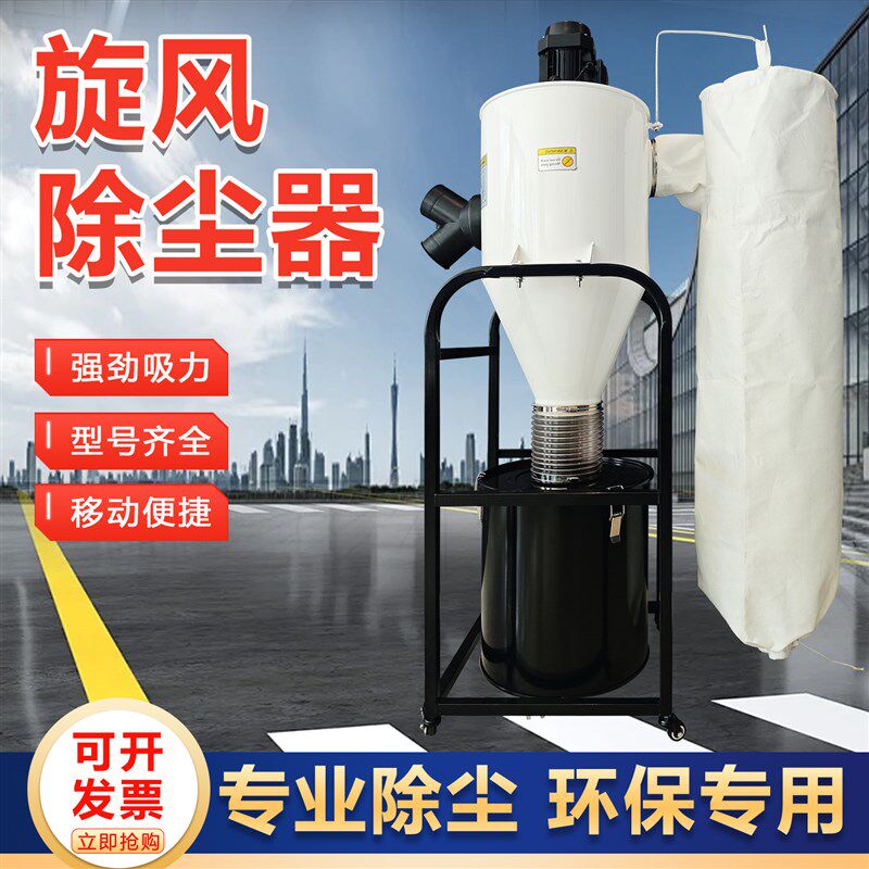 大吸力旋风除尘器新款工业用吸尘器木工雕刻机打磨粉尘布袋集尘器