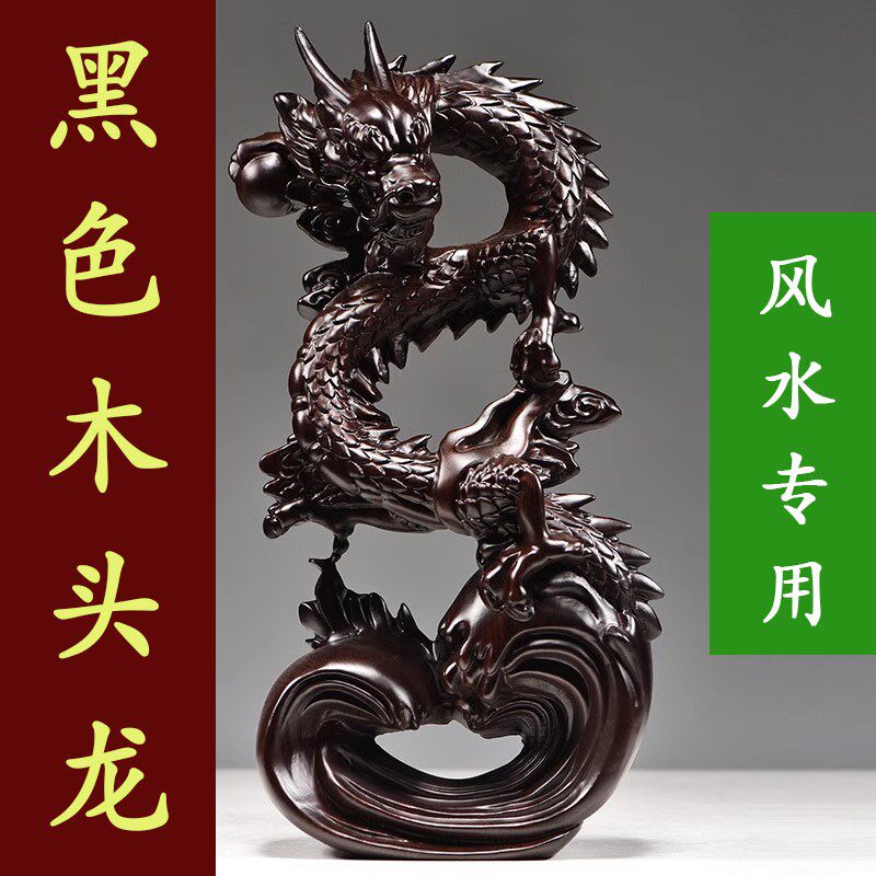 纯木龙摆件黑檀木质盘龙吉祥物青龙年生肖实木雕刻木头补角工艺品