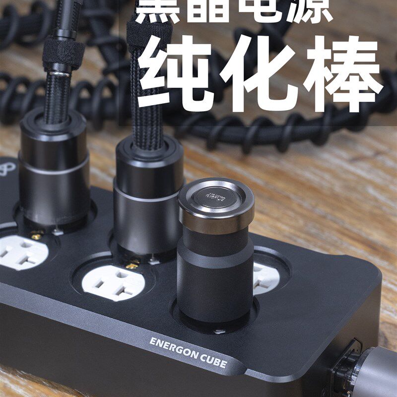 净化器 专用滤波器 黑晶电源纯化棒 发烧HiFi插排降低噪音抗干扰
