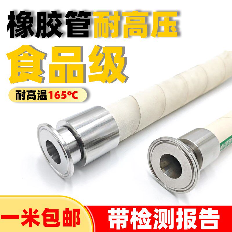 食品级橡胶管白色橡胶管蒸汽管软管蒸汽乳胶管高温带快装夹头软管
