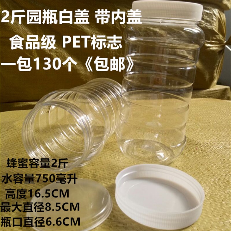 蜂蜜瓶塑料瓶子1斤到10斤食品级加厚蜂蜜瓶子蜂蜜罐储物罐酱菜瓶