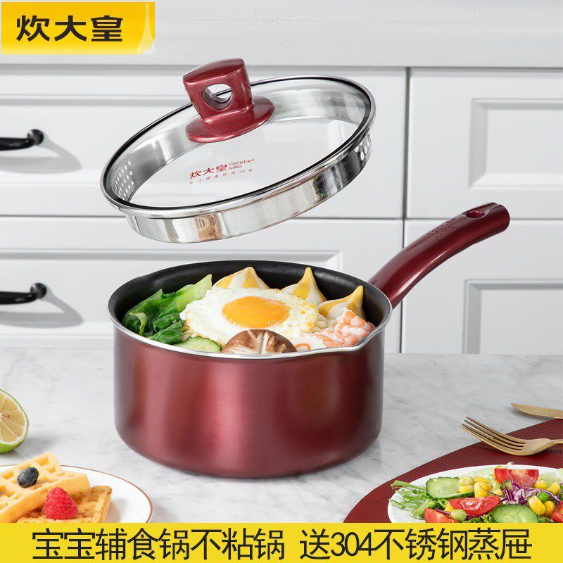 炊大皇奶锅不粘锅18cm泡面煮面锅宝宝辅食锅热奶锅家用大尺寸汤锅
