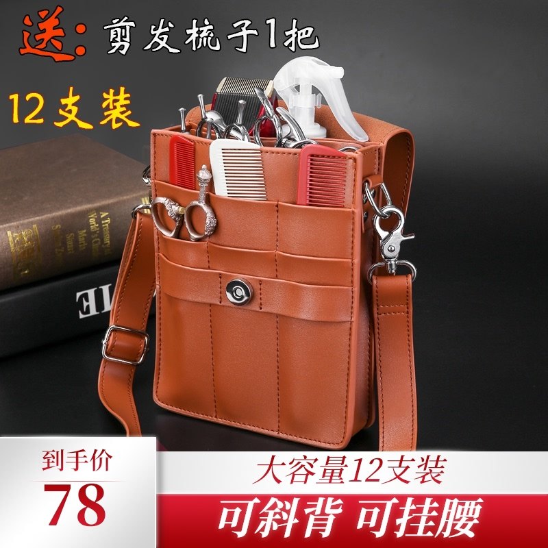 发型师剪刀包斜跨腰包宠物剪刀包美发收纳工具包大容量12支装翻盖