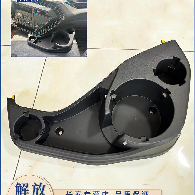 适用于解放J6P收纳箱新能源电车仪表盘工作台水杯架水杯架收