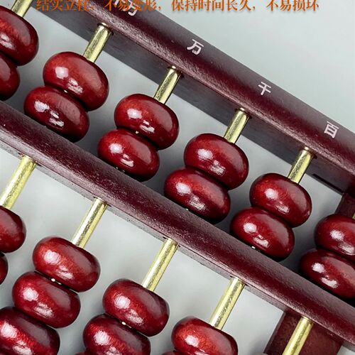 老式木质算盘小学生二四年级数学课本计数器7珠13档七珠实木珠算
