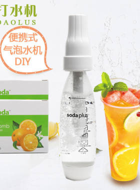 sodaplus苏打水机家用便携式奶茶店气泡水机商用碳酸冷饮料自制机