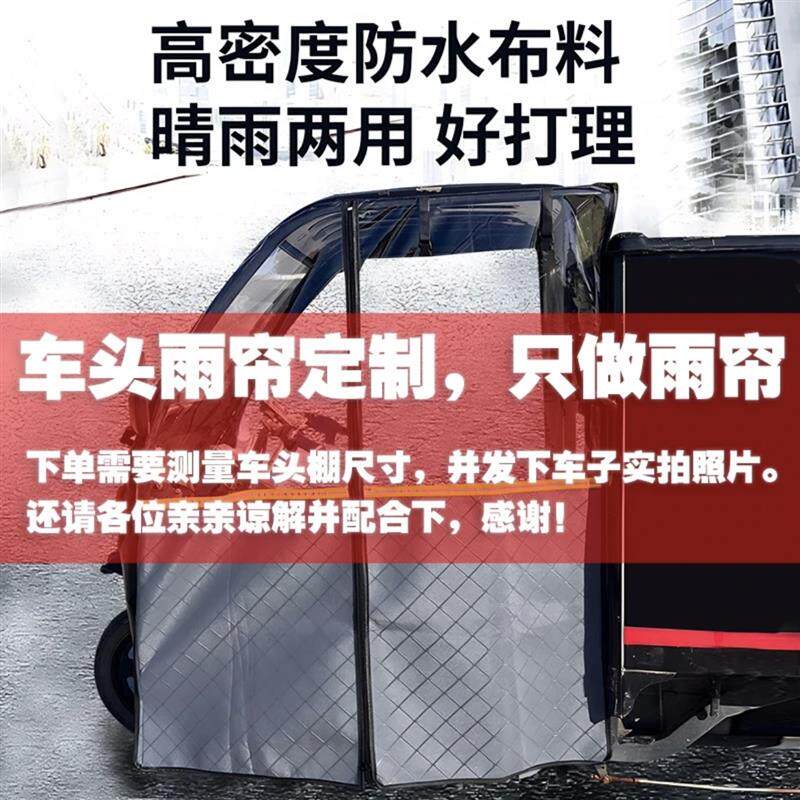 电动三轮车雨棚车篷雨帘快递车头蓬雨棚帘全封闭加厚雨帘可定制