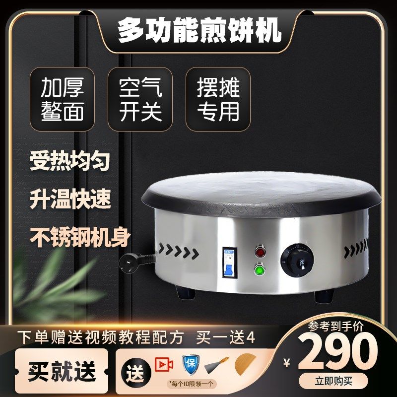 燃气煎鸡蛋饼锅果子机炉山东商用恒温电鏊子生铁杂粮摆摊铸铁烙馍