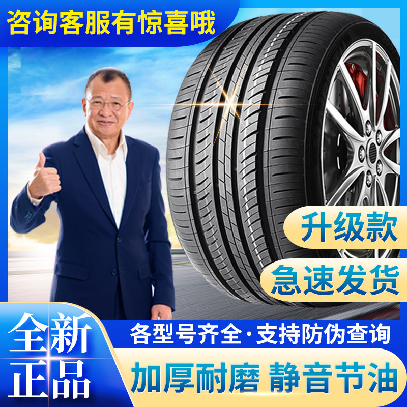 全新汽车轮胎195/205/215/225正品50/55/60/65R14R15R16R17R18寸