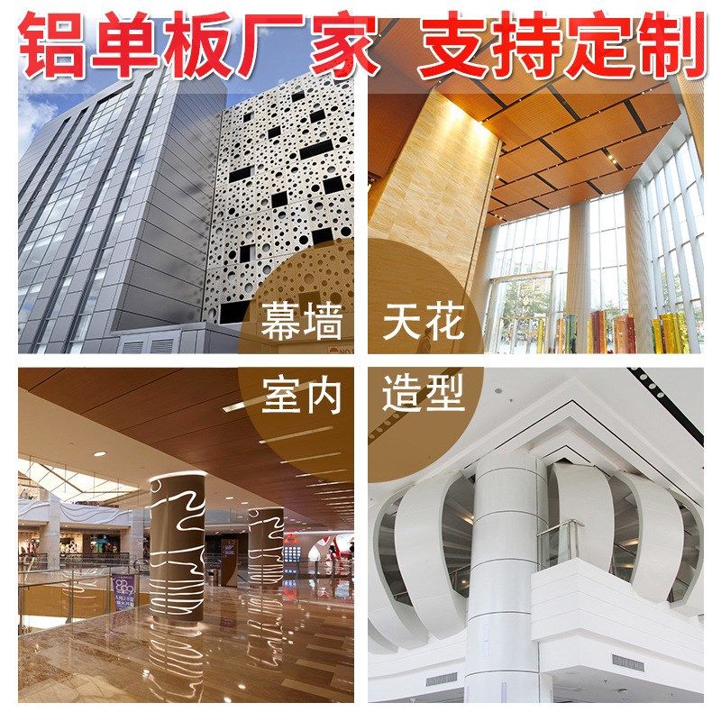 铝单板定制幕墙板室内雨棚天花吊顶装饰冲孔雕花激光浮雕造型弧形