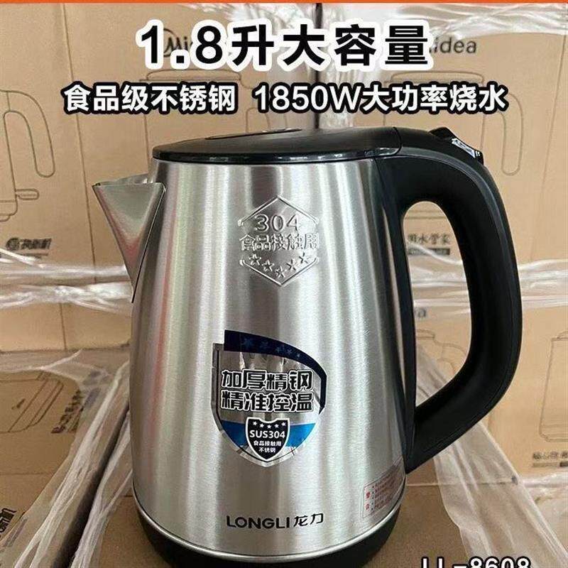 龙力电热水壶8608快煮壶304钢加厚一键弹盖烧水壶1.8L水壶