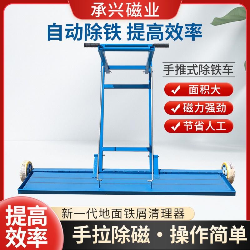 手推式吸铁车磁力扫把清除车间场地除铁车碎铁钢丸铁销铁粉除铁器