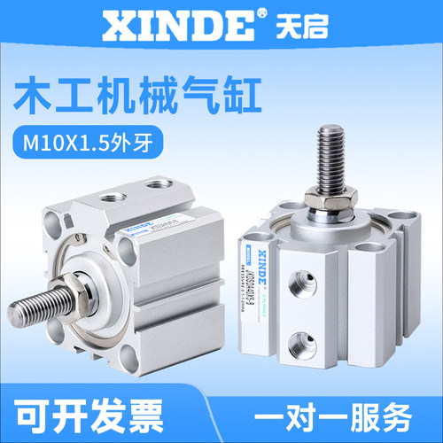 木工机械设备气动缸SDA40X5-B/SDA50X5 外牙M10X1.5 JKD砂光机摆