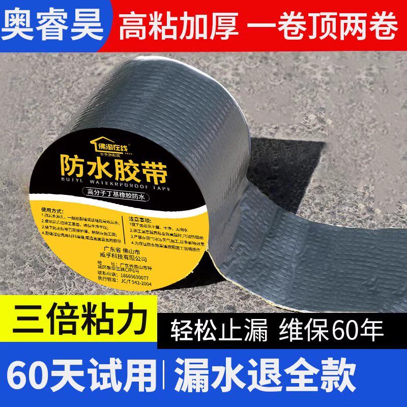 丁基防水胶带加厚自粘防水补漏强力贴防漏高粘度超强铝箔材料屋顶