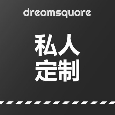 dreamsquare私人家具定制沙发餐桌岛台床椅子边柜套装定制