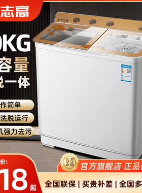 志高半自动洗衣机10kg家用大容量双桶双缸波轮老式出租房宿舍小型