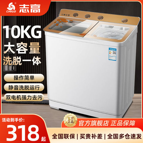 志高半自动洗衣机10kg家用大容量双桶双缸波轮老式出租房宿舍小型