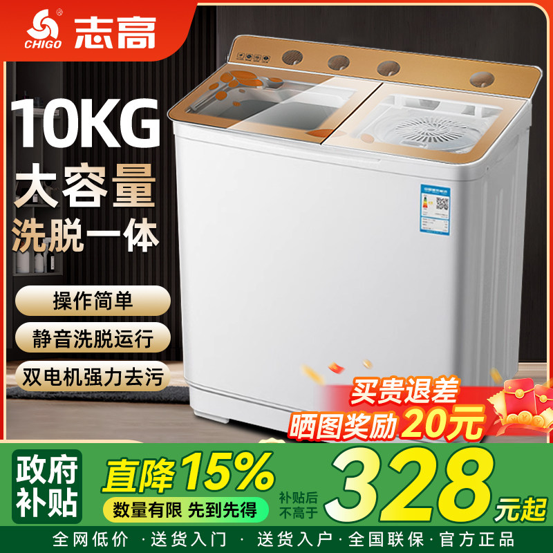 志高半自动洗衣机10kg家用大容量双桶双缸波轮老式出租房宿舍小型