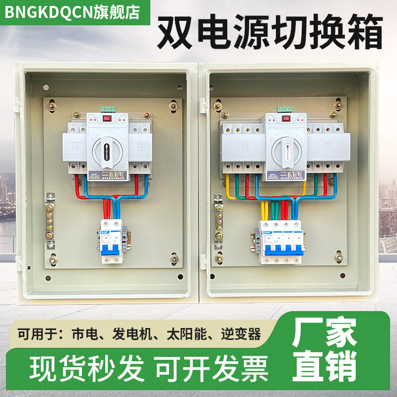 双电源切换箱380v定时发电机220v市电三相四线自动转换开关配电箱