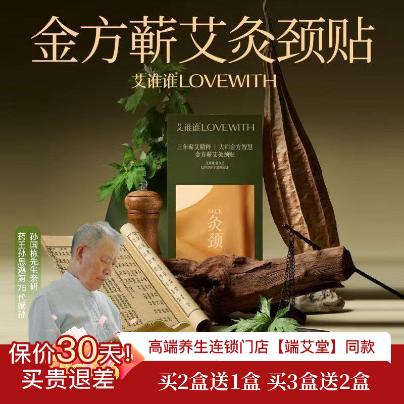 艾谁谁金方蕲艾灸颈贴 家用艾草肩颈热敷祛湿气镇痛护颈椎发热帖