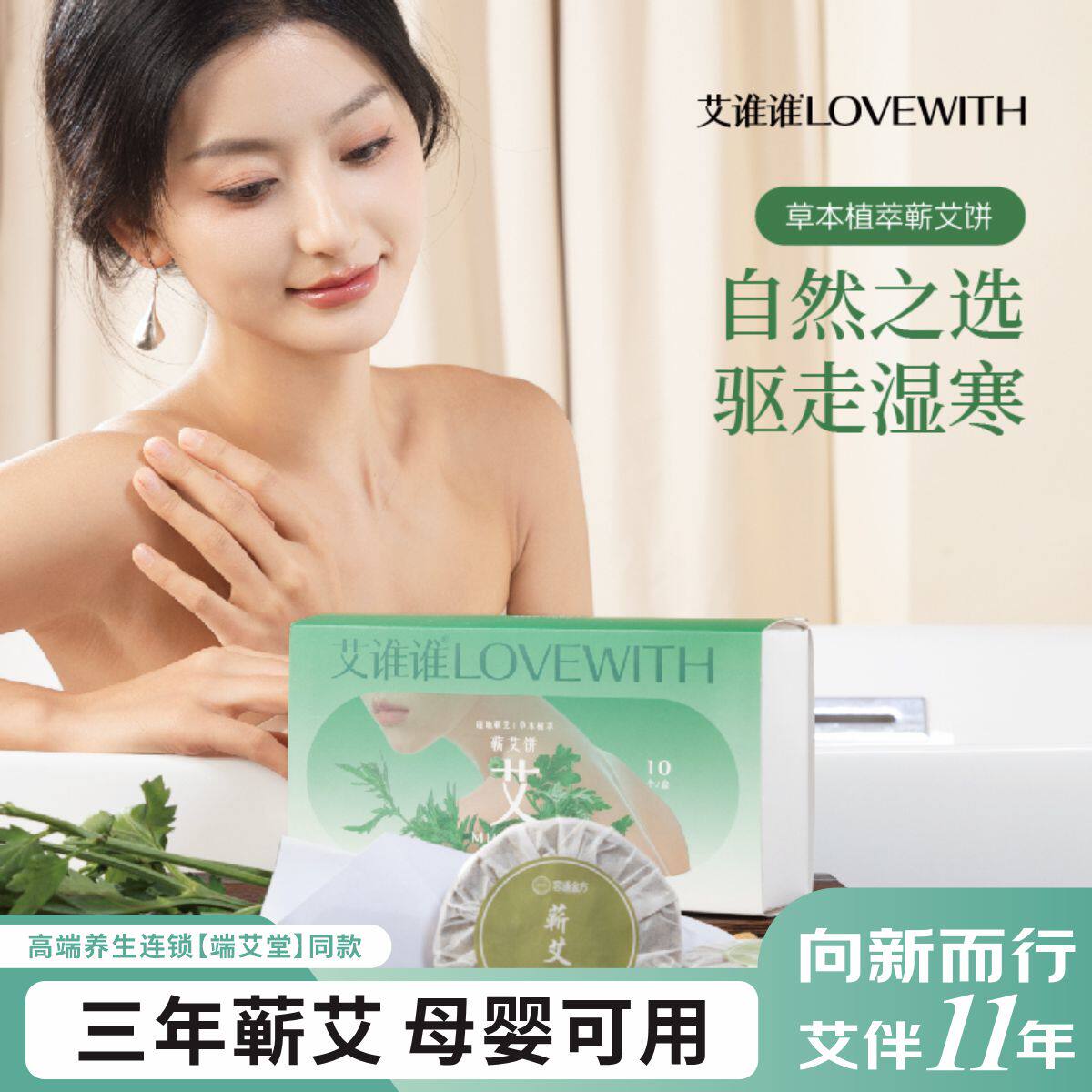 艾谁谁【艾】蕲艾饼 三年陈蕲艾0添加儿童成人泡脚泡澡散寒养生