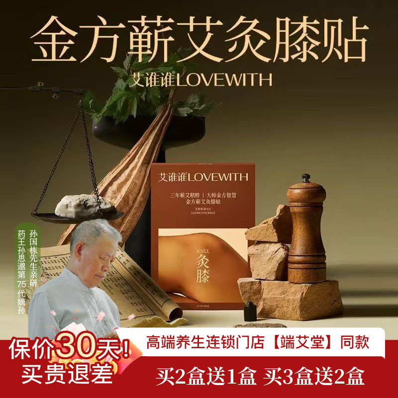 大师金方艾灸贴艾谁谁膝盖贴