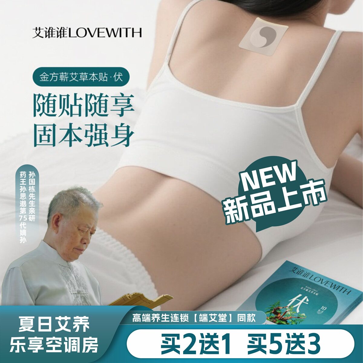 艾谁谁金方蕲艾草本贴三伏贴