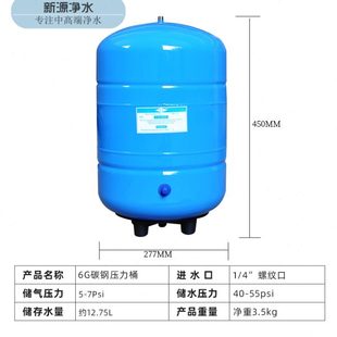 6G压力桶净水器通用配件商用RO机储水桶纯水机防爆压力罐直饮