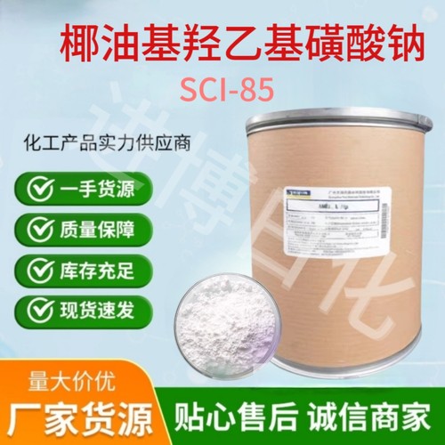 瑞士SCI85针状椰油基羟乙基磺酸钠起泡粉洗发饼植物洗发水原料