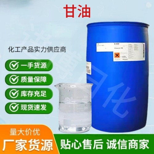 马来西亚纯甘油丙三醇护肤品保湿剂化妆品洗发水原料DIY
