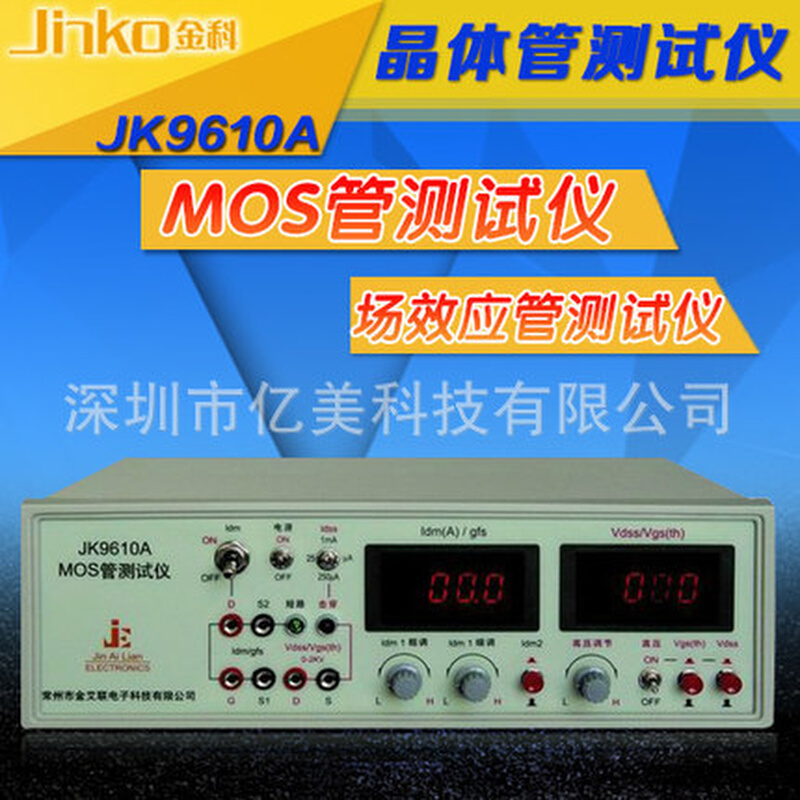 常州金科JK9610A晶体管测试仪 MOS管测试仪 场效应管测试仪