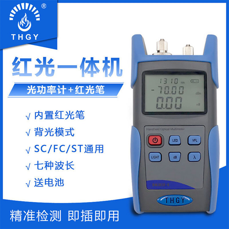 BWJ828-A红光光功一体机带红光源-70~+5dbm光纤测试仪光功率计