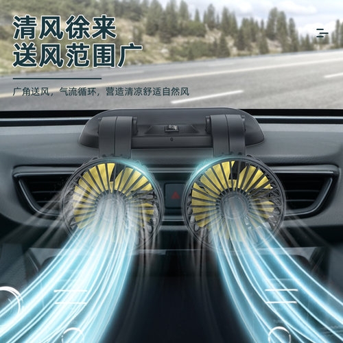 车载风扇汽车用强力制冷12V24V通用车内空调降温USB小电风扇后排