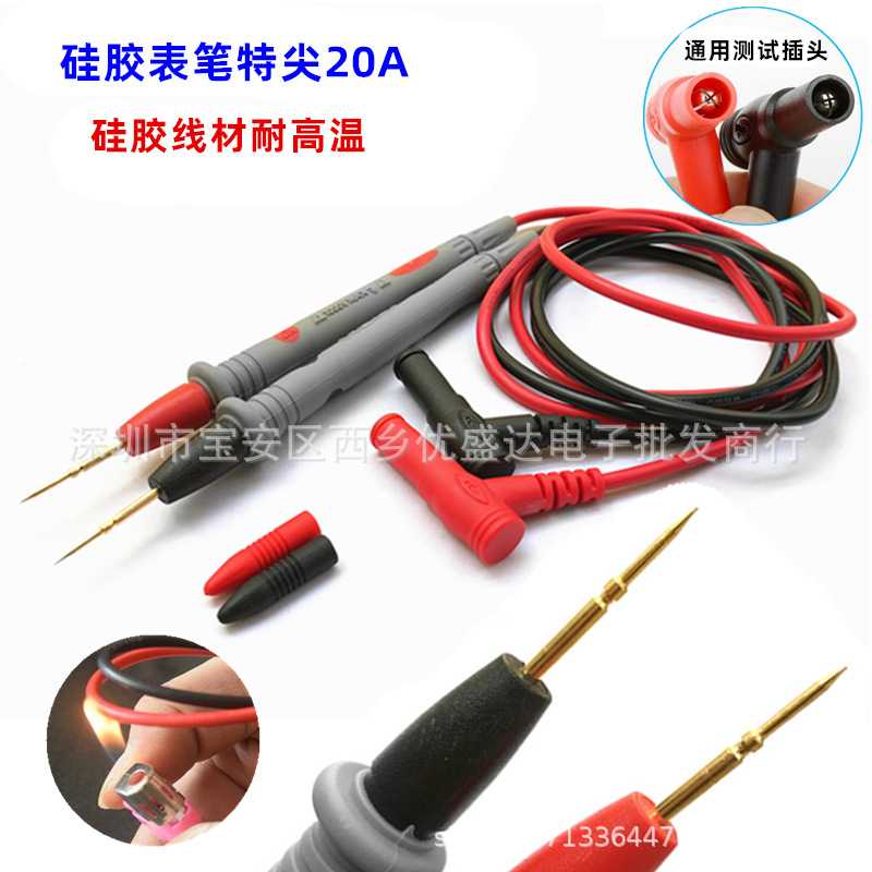 防冻表笔特尖20a万用表表笔硅胶线万用表表笔通用万用表表笔20a