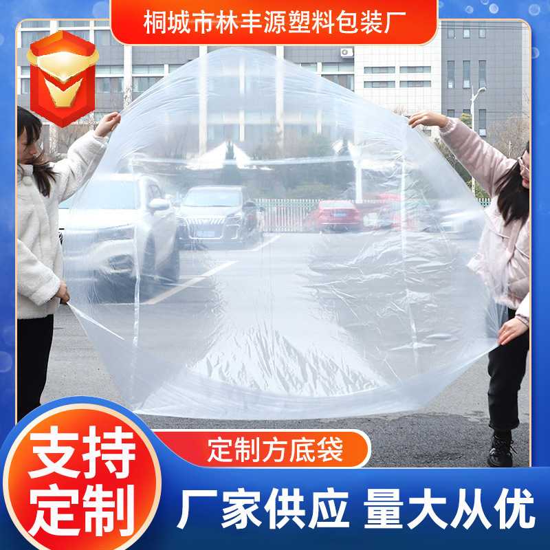 大号四方袋PE方底袋透明薄膜胶袋防尘防水包装袋纸箱防潮内膜袋