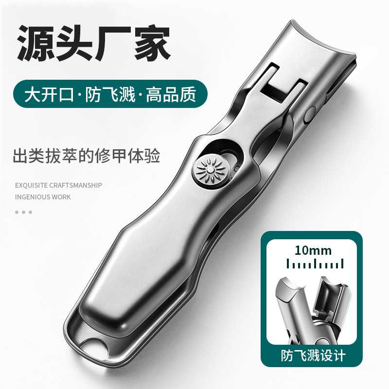 防飞溅不锈钢指甲刀大开口指甲剪单个套装便携大号修硬厚灰指甲钳