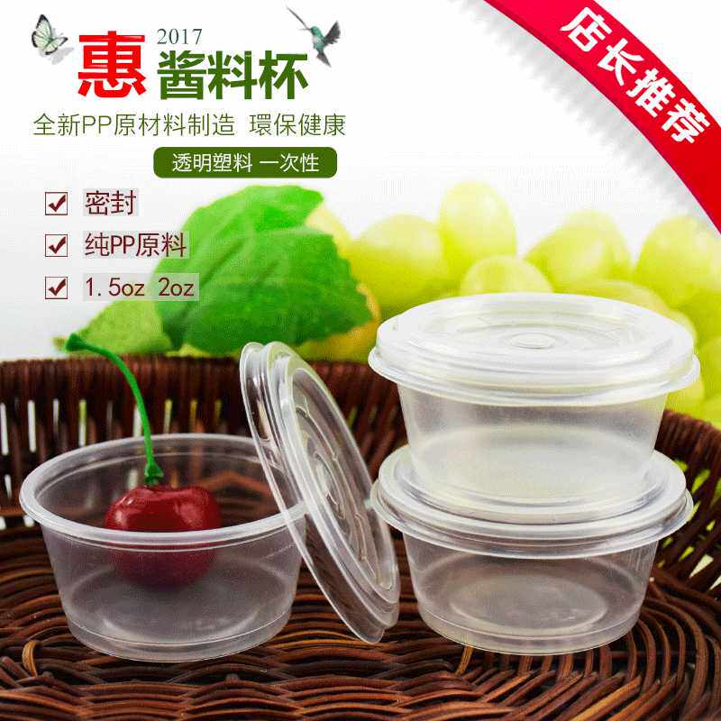 酱料杯透明塑料一次性酱料盒 分体调料盒 果冻杯带盖2oz/1.5盎司