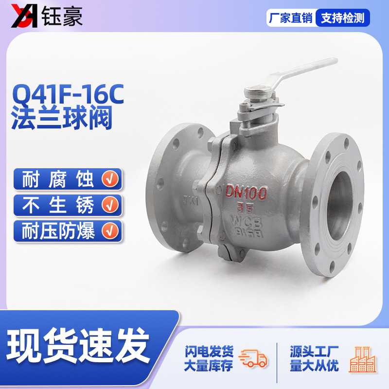 Q41F-16C铸钢法兰球阀 DN15-DN200铁高压高温阀门管道配件碳钢