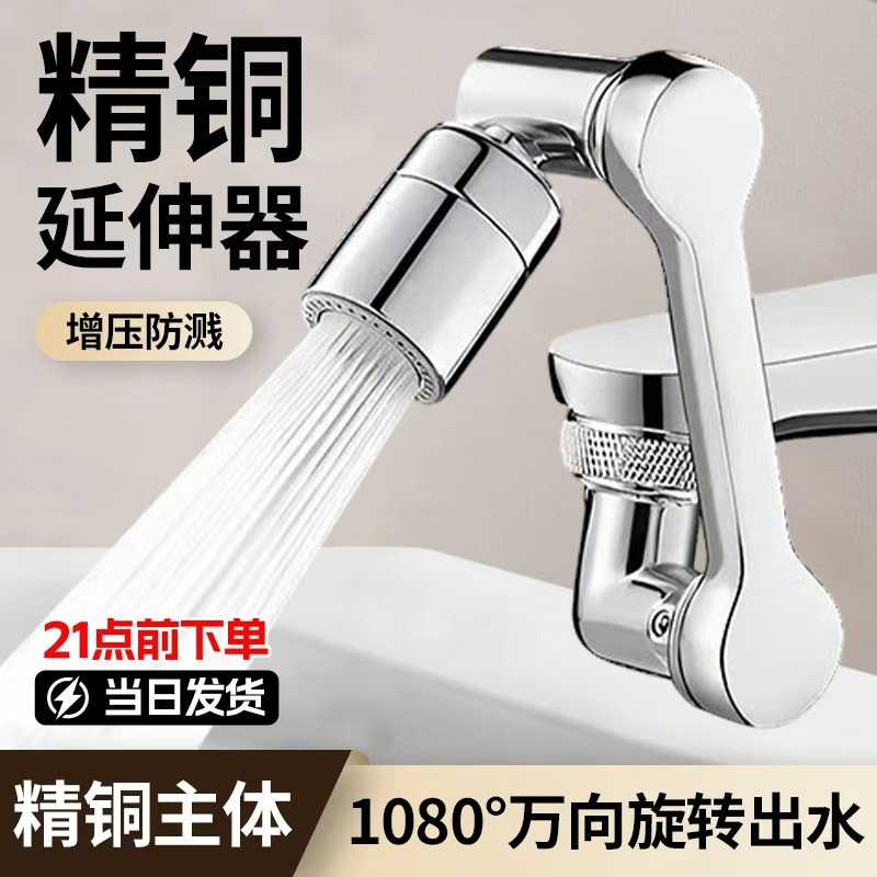机械臂万向水龙头延伸器可旋转水嘴洗脸盆多功能万能头防溅神器