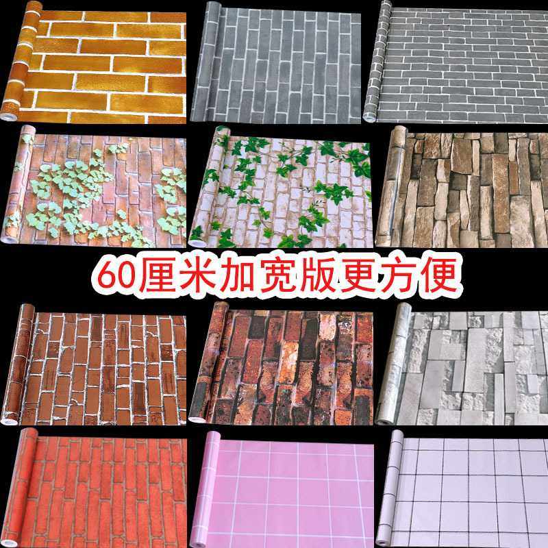 60公分砖纹墙纸自粘壁纸店面墙裙墙围防水仿砖墙贴饭店餐厅烧烤店
