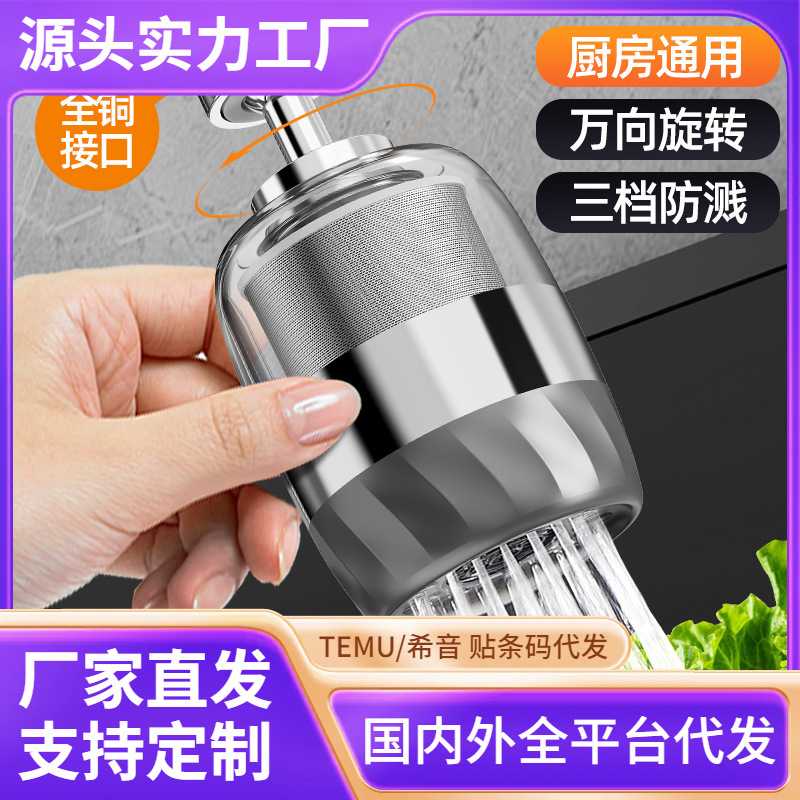水龙头延伸过滤器万能通用厨房水嘴自来水家用起泡器防溅水神器