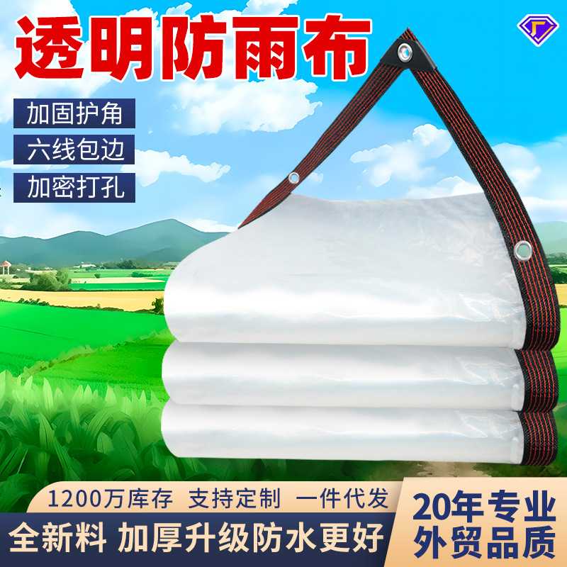 跨境pe防水布户外防寒保温包边打孔遮阳布农用塑料篷布透明防雨布